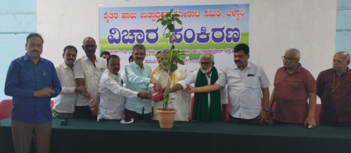 ಹಾಲು ಉತ್ಪಾದಕ ಹೋರಾಟ ಸಮಿತಿ; ವಿಚಾರ ಸಂಕಿರಣ