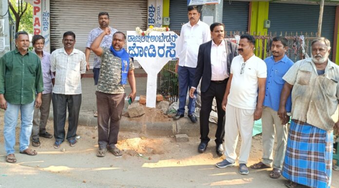 ಮಂಡ್ಯ | ಡಾ. ಬಿ ಆರ್ ಅಂಬೇಡ್ಕರ್ ಜೋಡಿ ರಸ್ತೆ ನಾಮಫಲಕ ಅನಾವರಣ