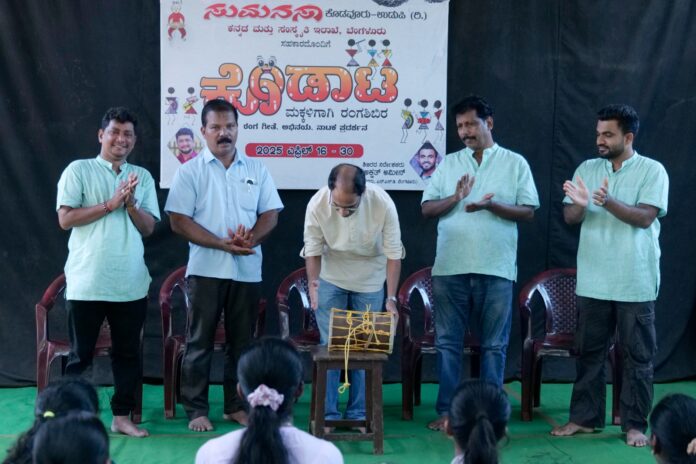 ಉಡುಪಿ | ಮಕ್ಕಳ ರಂಗಶಿಬಿರ ‘ಕೊಂಡಾಟ’ ಉದ್ಘಾಟಿಸಿದ ರಂಗಕರ್ಮಿ ಸಂತೋಷ್‌ ಶೆಟ್ಟಿ