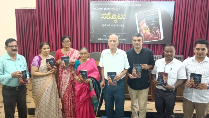 ಮಂಗಳೂರು | ದೈವಾರಾಧನೆ ಕೋಮುಧ್ರುವೀಕರಣಗೊಂಡದ್ದನ್ನು 'ಸತ್ಯೊಲು' ಬೆಳಕು ಚೆಲ್ಲಿದೆ - ಡಾ ಗಣನಾಥ ಎಕ್ಕಾರು