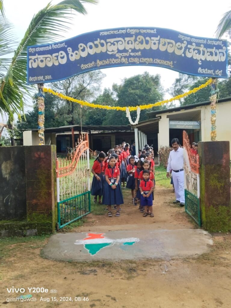 ತೀರ್ಥಹಳ್ಳಿ ಶಾಲೆ