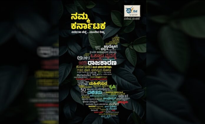 ತುಮಕೂರು ನಗರದಲ್ಲಿ ಈದಿನ ವಿಶೇಷ ಸಂಚಿಕೆ ಬಿಡುಗಡೆ