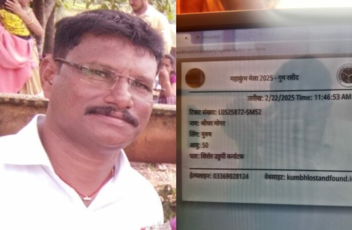 ಉಡುಪಿ | ಕುಂಭಮೇಳ'ಕ್ಕೆ ಹೋಗಿದ್ದ ವ್ಯಕ್ತಿ ನಾಪತ್ತೆ