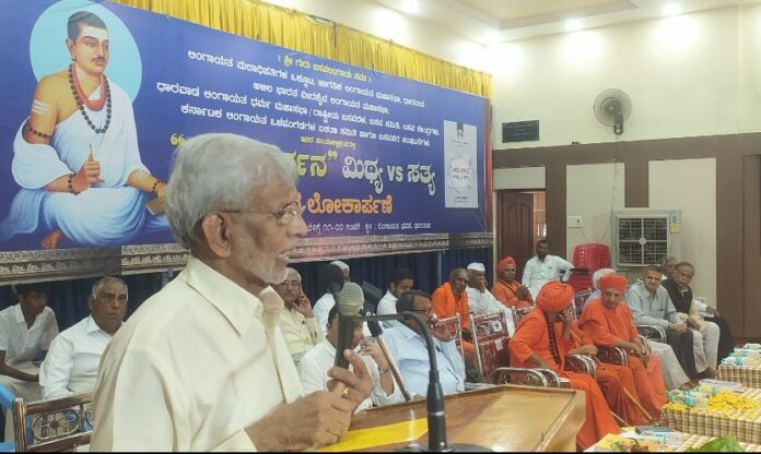 ಧಾರವಾಡ | ಲಿಂಗಾಯತರನ್ನು ಹಿಂದುತ್ವದಲ್ಲಿ ಸಿಲುಕಿಸುವ ಕುತಂತ್ರವೇ ವಚನ ದರ್ಶನ: ಡಾ. ಶಿವಾನಂದ ಜಾಮದಾರ