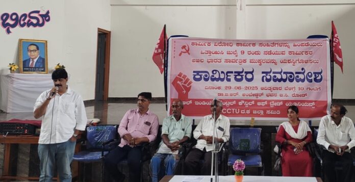 ದಕ್ಷಿಣ ಕನ್ನಡ | ಜುಲೈ 9 ರ ಕಾರ್ಮಿಕರ ಅಖಿಲ ಭಾರತ ಮುಷ್ಕರ ಯಶಸ್ವಿಗೊಳಿಸಲು ಕಾಮ್ರೇಡ್ ಪಿ.ಪಿ ಅಪ್ಪಣ್ಣ ಕರೆ