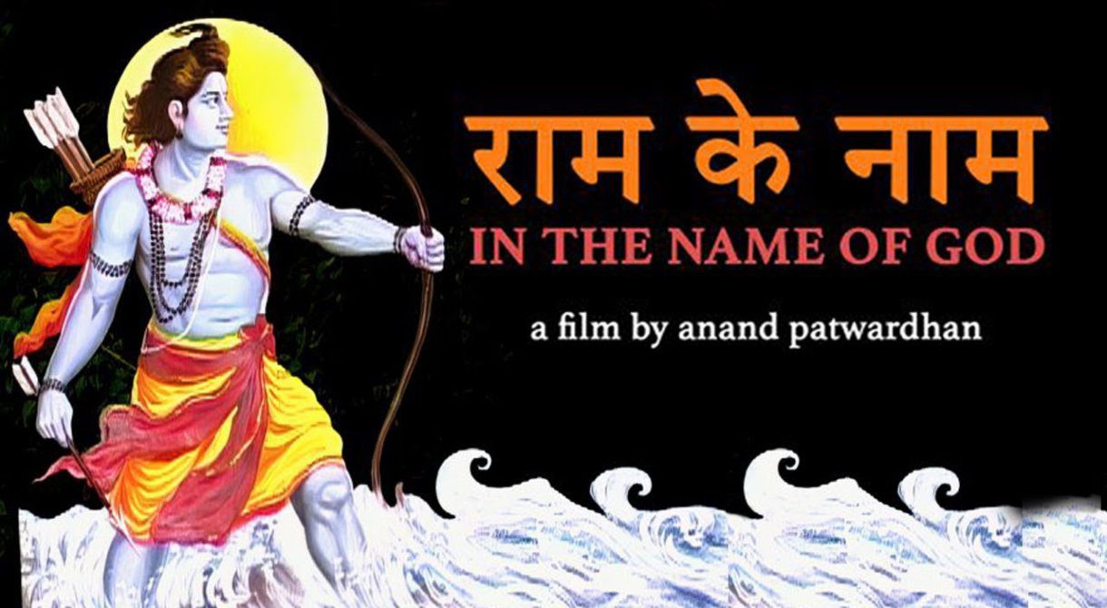 ಇನ್ ದ ನೇಮ್ ಆಫ್ ಗಾಡ್