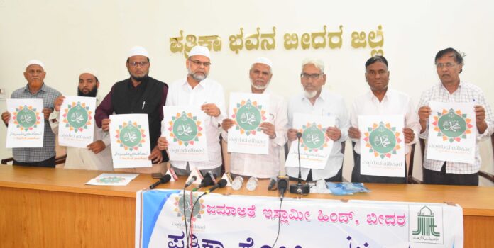 ಸೀರತ್ ಅಭಿಯಾನ ಬೀದರ್