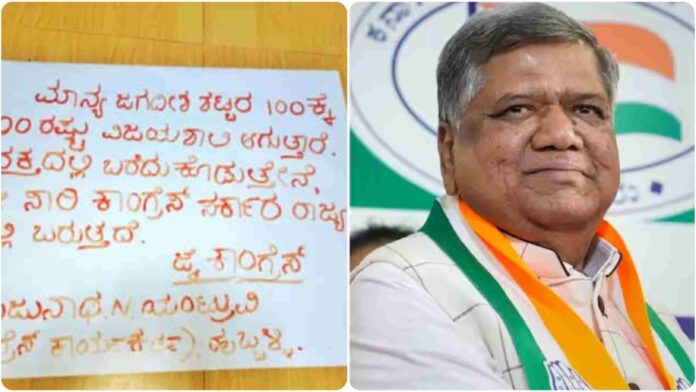 ಜಗದೀಶ್ ಶೆಟ್ಟರ್