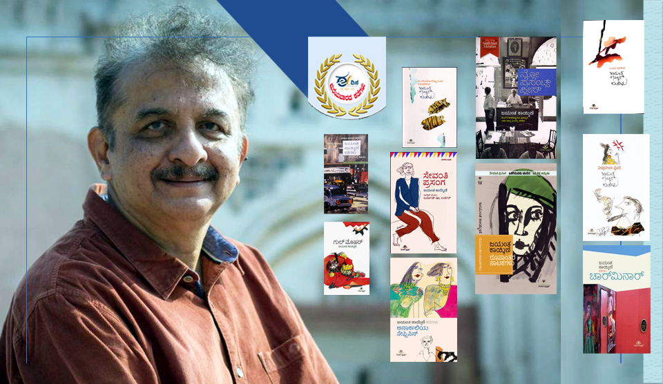 Jayantha Kaikini