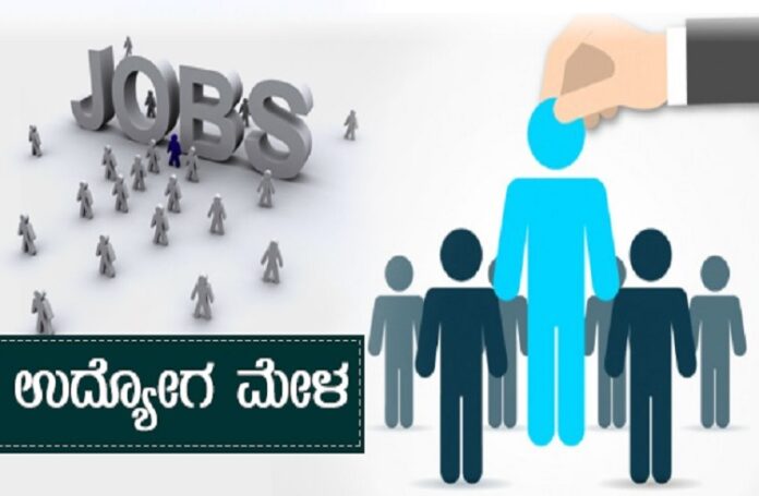 ಉಡುಪಿ | ಡಿ.10 ರಂದು ಮಿನಿ ಉದ್ಯೋಗ ಮೇಳ
