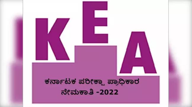 ಕೆಇಎ