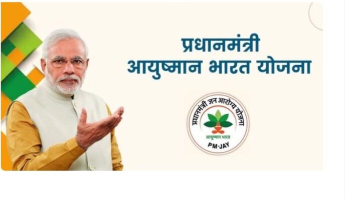 ಆಯುಷ್ಮಾನ್ ಭಾರತ್