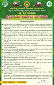ರೈತರ ಆಗ್ರಹಗಳು