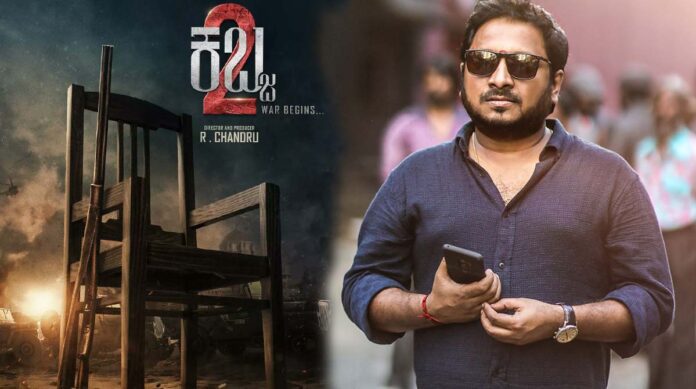 ಕಬ್ಜ-2