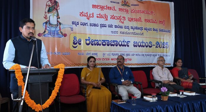 ಉಡುಪಿ | ರೇಣುಕಾಚಾರ್ಯರ ಮೌಲ್ಯಗಳನ್ನು ಜೀವನದಲ್ಲಿ ಅಳವಡಿಸಿಕೊಳ್ಳಬೇಕು - ಅಪರ ಜಿಲ್ಲಾಧಿಕಾರಿ ಅಬೀದ್ ಗದ್ಯಾಳ