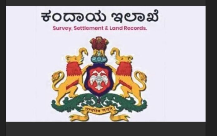 ಕಂದಾಯ ಇಲಾಖೆ