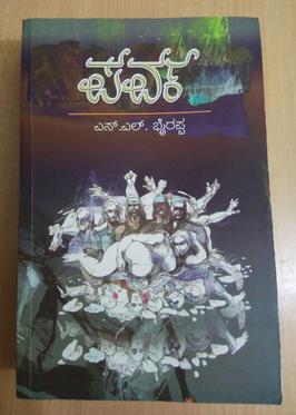 SL Byrappa Parva