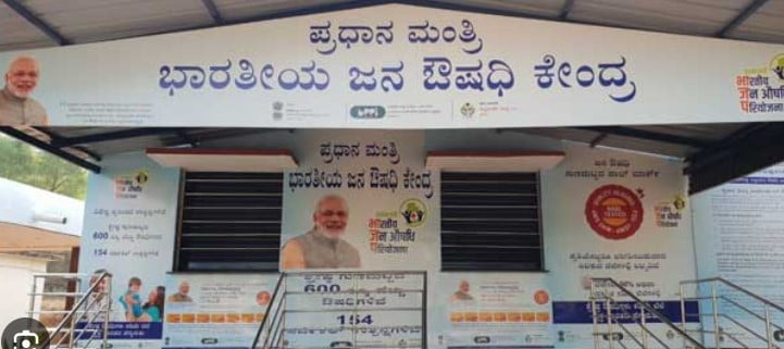 ಜನೌಷಧಿ ಕೇಂದ್ರ