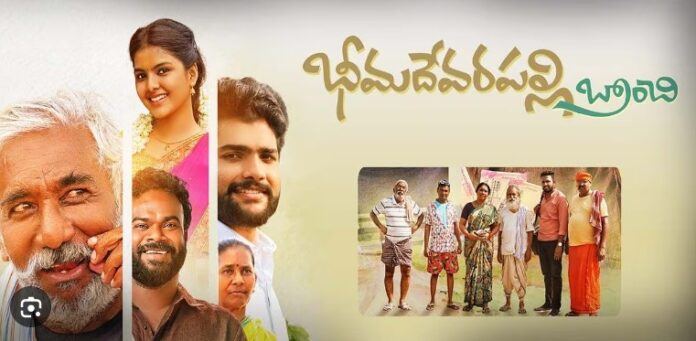 ಭೀಮದೇವರಪಲ್ಲಿ ಬ್ರಾಂಚಿ