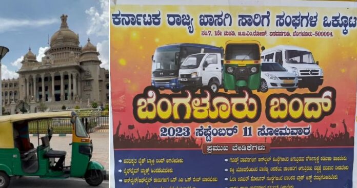 ಬೆಂಗಳೂರು ಬಂದ್