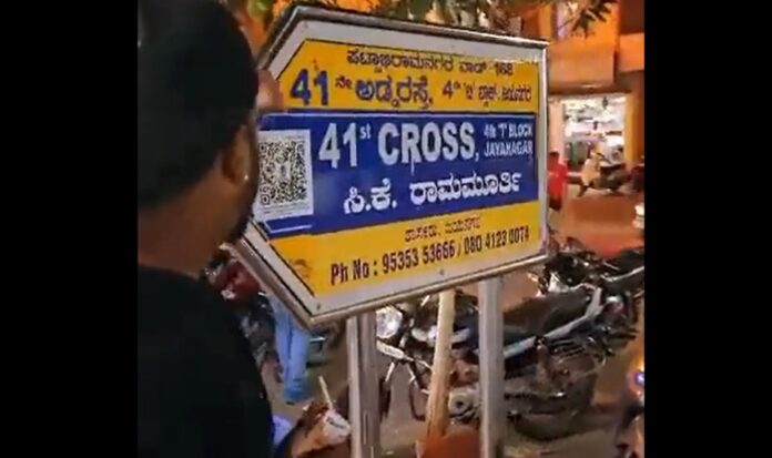 ಕ್ಯೂಆರ್‌ ಕೋಡ್