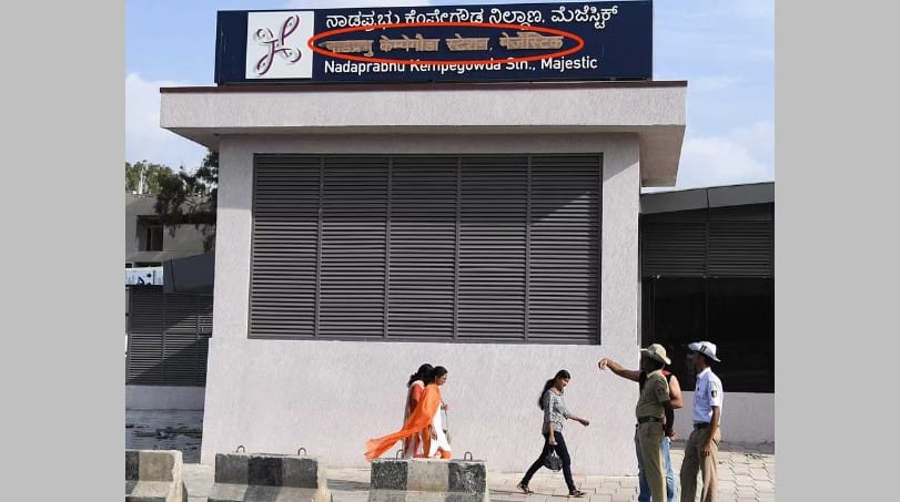 ಕನ್ನಡ ಕಡ್ಡಾಯ