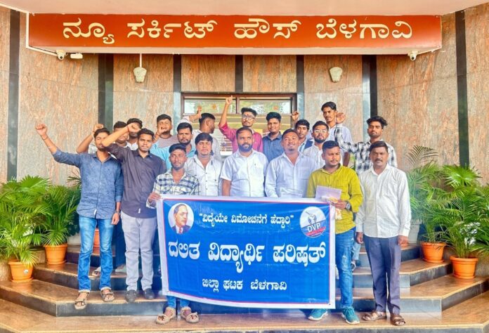 ಬೆಳಗಾವಿ | ದಲಿತ ವಿದ್ಯಾರ್ಥಿ ಪರಿಷತ್ತಿಗೆ ಅಂಬೇಡ್ಕರ್ ಮಾರ್ಗವೇ ಅಂತಿಮ ಮಾರ್ಗ : ಶ್ರೀನಾಥ ಪೂಜಾರಿ