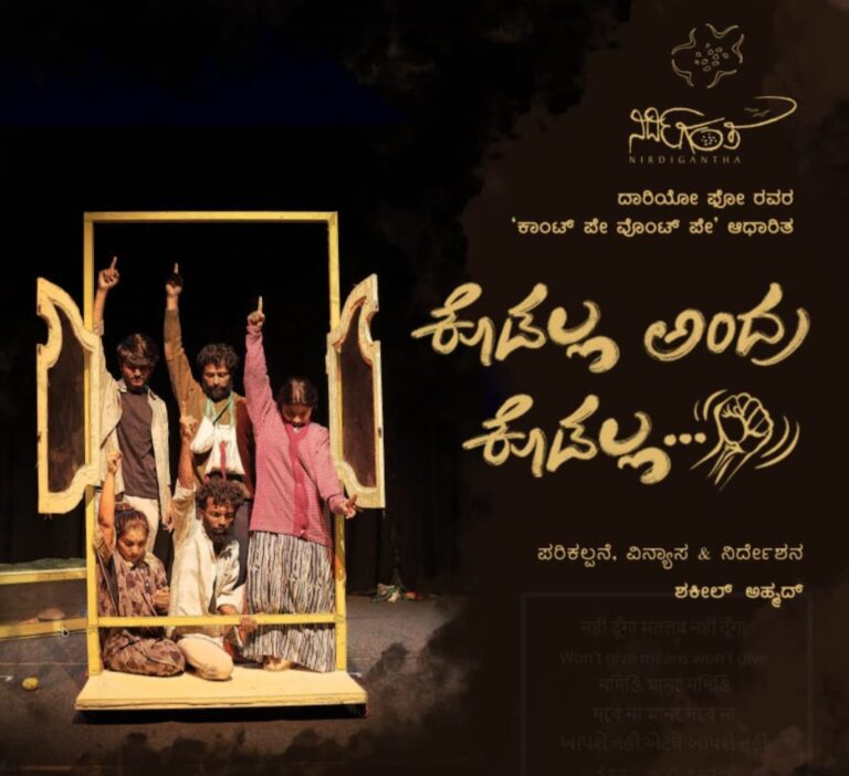 ಬೆಳಗಾವಿ : ನಾಳೆ ಸಾಲಾಪೂರ ಗ್ರಾಮದಲ್ಲಿ "ಕೊಡಲ್ಲ ಅಂದ್ರ್ ಕೊಡಲ್ಲ" ನಾಟಕ ಪ್ರದರ್ಶನ