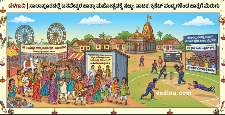 ಬೆಳಗಾವಿ | ಸಾಲಾಪೂರದಲ್ಲಿ ಬಸವೇಶ್ವರ ಜಾತ್ರಾ ಮಹೋತ್ಸವಕ್ಕೆ ಸಜ್ಜು: ನಾಟಕ, ಕ್ರಿಕೆಟ್ ಪಂದ್ಯಗಳಿಂದ ಜಾತ್ರೆಗೆ ಮೆರುಗು