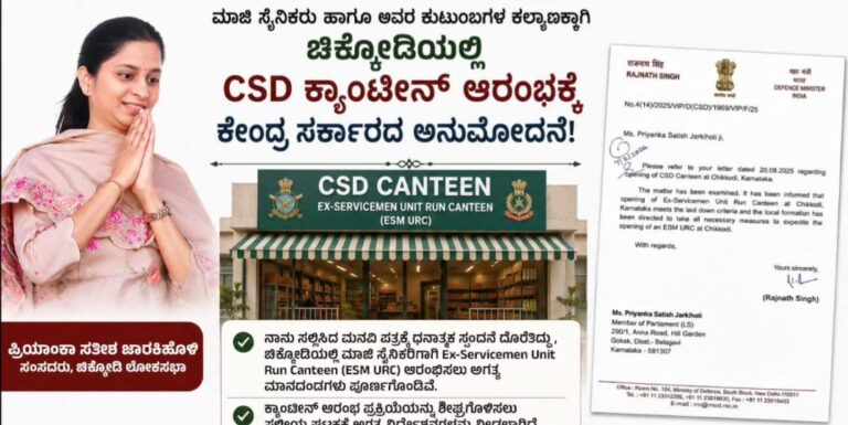 ಬೆಳಗಾವಿ | ಸೈನಿಕರ ಕುಟುಂಬಗಳಿಗಾಗಿ ಸಿ.ಎಸ್.ಡಿ ಕ್ಯಾಂಟಿನ್ ಆರಂಭಕ್ಕೆ ಅನುಮೋದನೆ