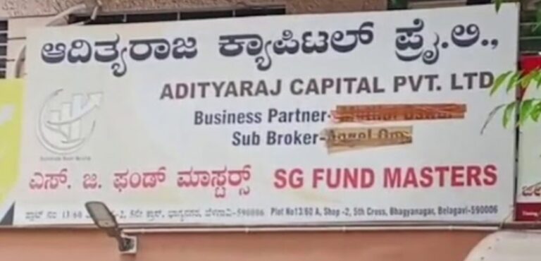 ಶಿವಂ ಪ್ರಕರಣದ ಬಳಿಕ ಮತ್ತೊಂದು ಶಾಕ್: ಬೆಳಗಾವಿಯಲ್ಲಿ ಹೂಡಿಕೆ ಜಾಲ ಬಯಲು