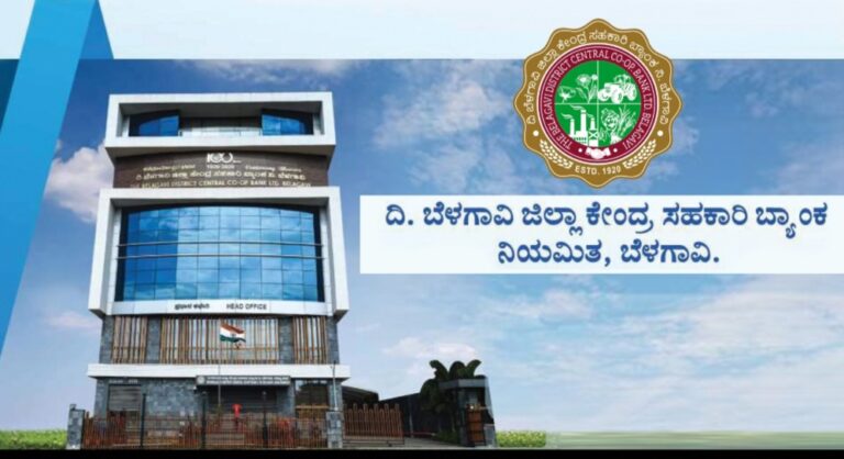 ಬೆಳಗಾವಿ | ಡಿಸಿಸಿ ಬ್ಯಾಂಕ್ 104 ಹುದ್ದೆಗಳ ನೇಮಕಾತಿ ರದ್ದು