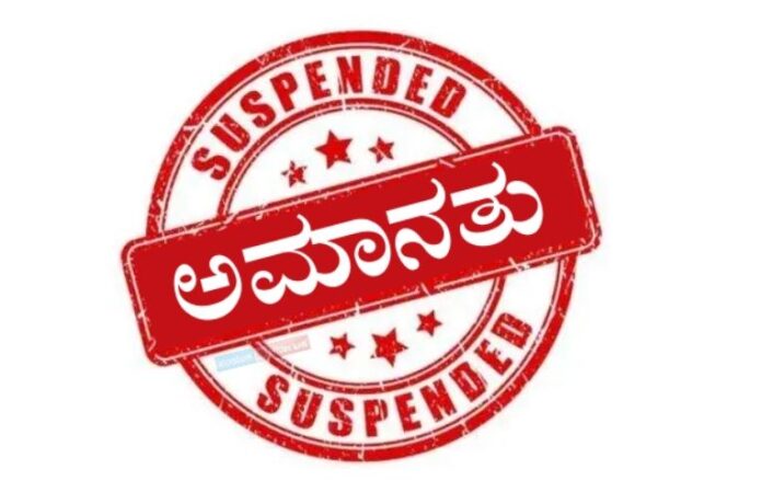 ಅಮಾನತು