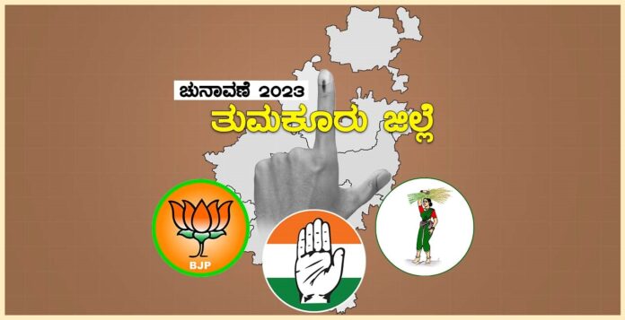 ತುಮಕೂರು