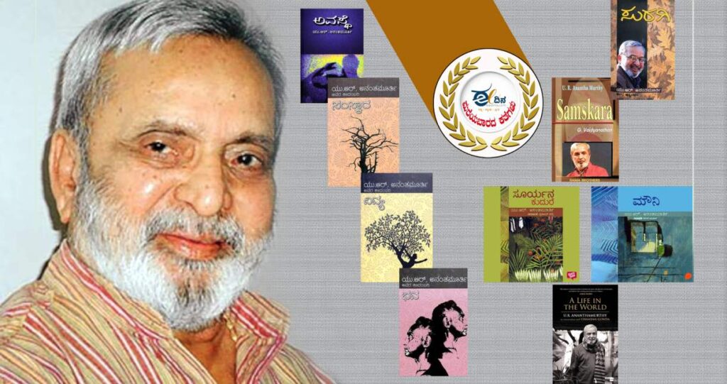 U R Anantamurthy
