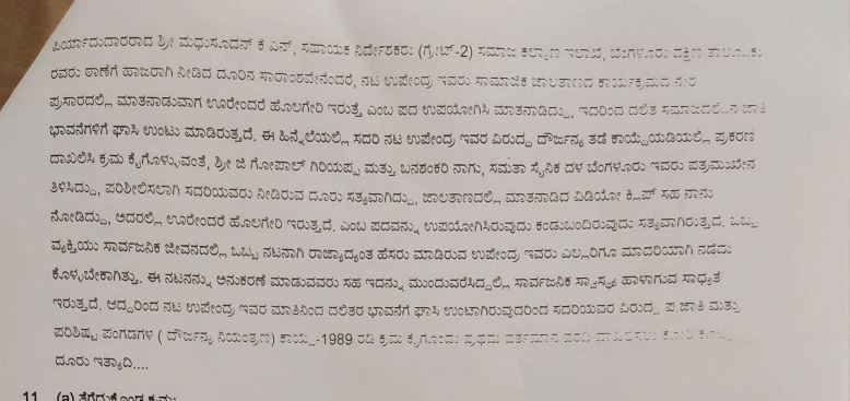 UPENDRA FIR