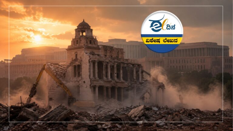 ಕಾಂಕ್ರೀಟ್&zwnj; ಭಗ್ನಾವಶೇಷಗಳಾಗುತಿವೆ ನೆಹರೂ ಕಾಲದ ಕಟ್ಟಡಗಳು&hellip;