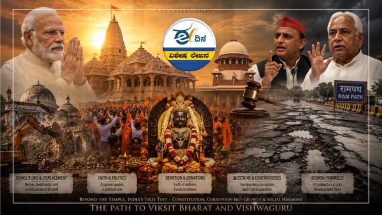 ಅಯೋಧ್ಯಾ ರಾಮನ ಪಯಣ: ಅಂದಿನ ಪ್ರಾಣ ಪ್ರತಿಷ್ಠಾಪನೆಯಿಂದ ಇಂದಿನ ದೇಣಿಗೆ ವಿವಾದದವರೆಗೆ&hellip;
