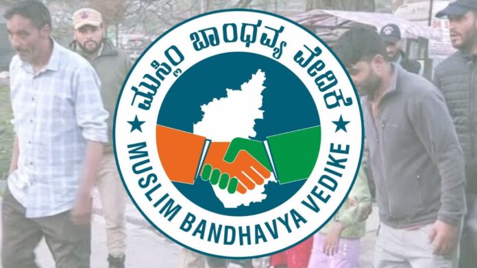 ಪೆಹಲ್ಗಾಮ್ ಹತ್ಯಾಕಾಂಡ- ಮುಸ್ಲಿಂ ಬಾಂಧವ್ಯ ವೇದಿಕೆ ಖಂಡನೆ