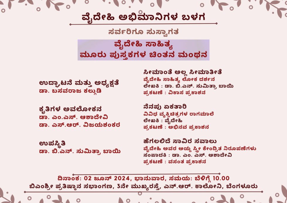 Vaidehi Balaga 980x695 1