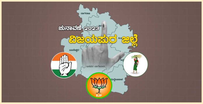 ವಿಜಯಪುರ ಜಿಲ್ಲೆ
