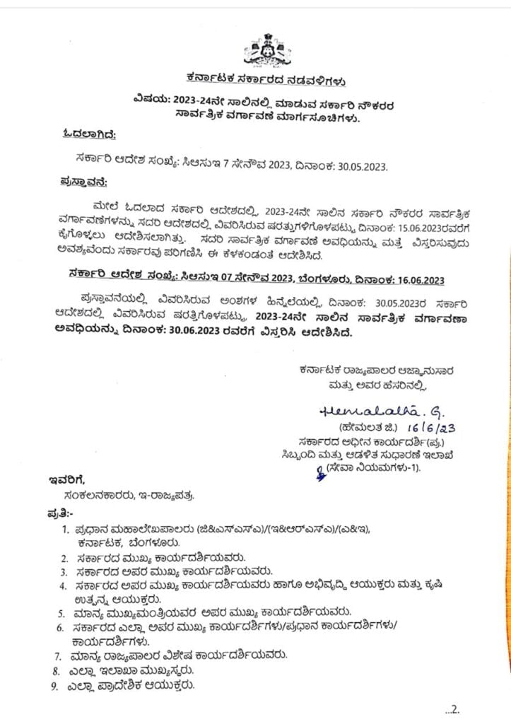 ಸರ್ಕಾರಿ ನೌಕರರು