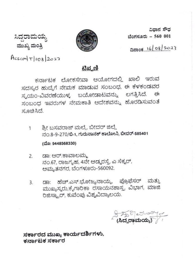 ಕೆಪಿಎಸ್ಸಿ