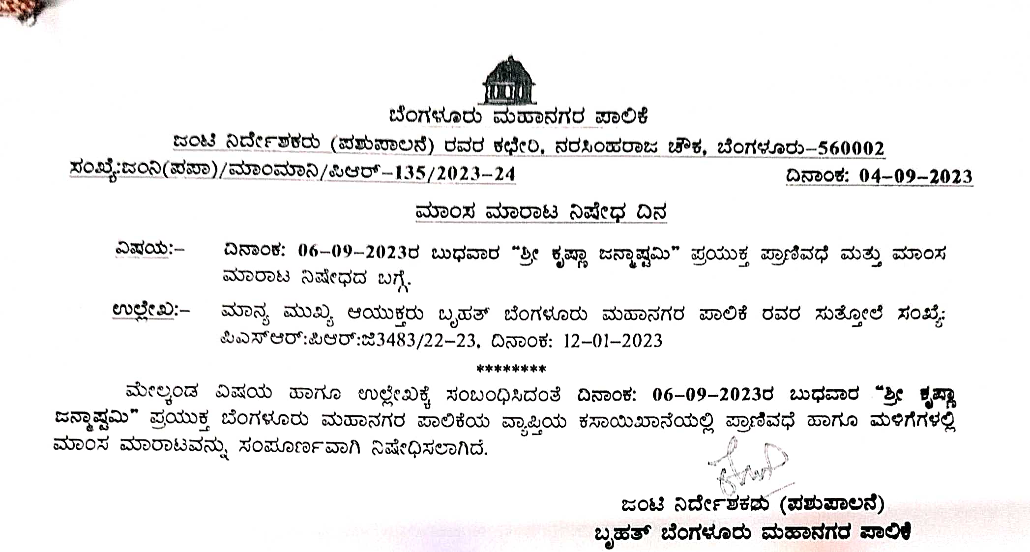 ಬಿಬಿಎಂಪಿ