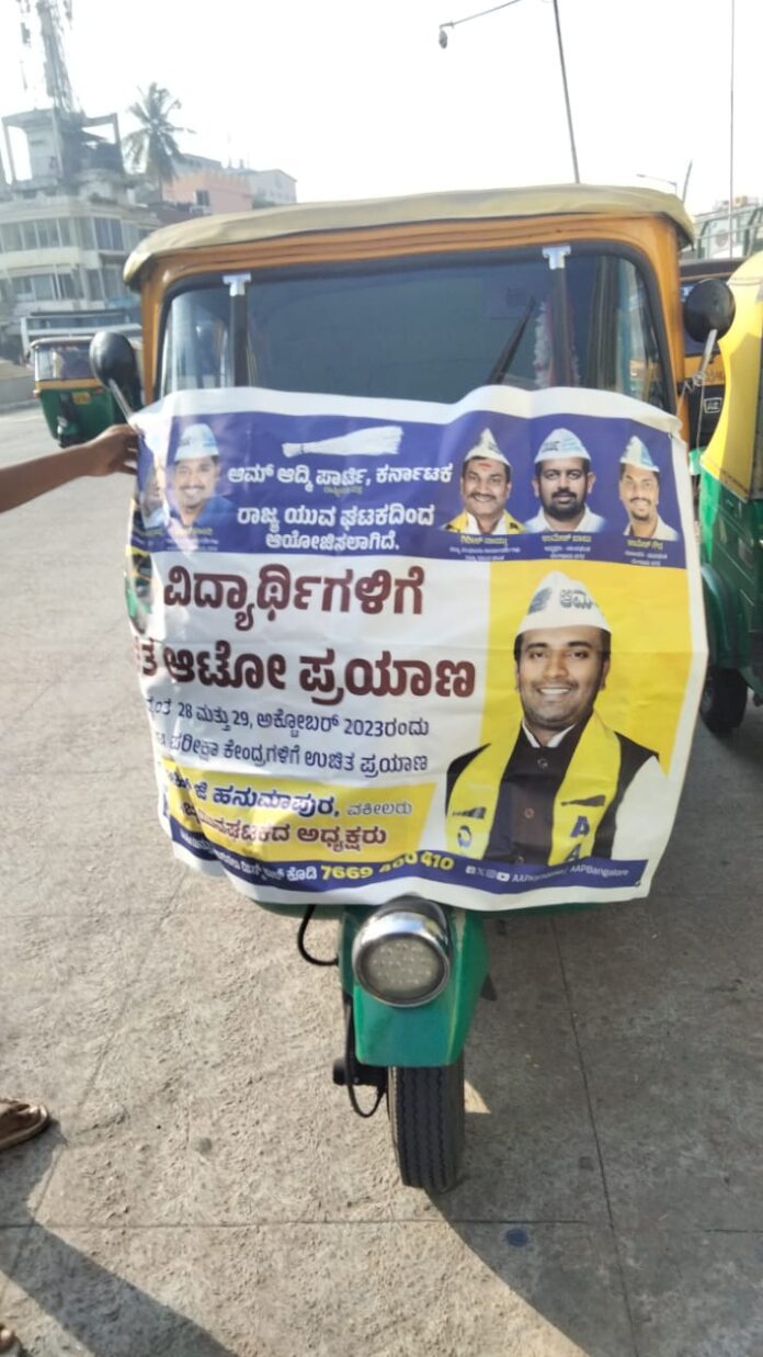 ಉಚಿತ ಆಟೋ