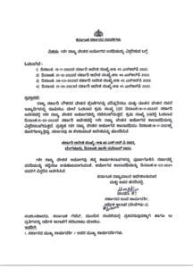 7ನೇ ವೇತನ ಆಯೋಗ