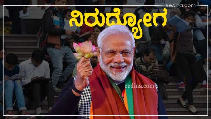 ನಿರುದ್ಯೋಗ