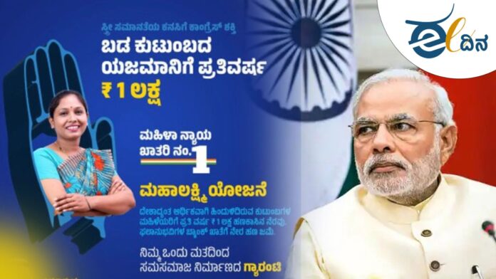ಮಹಾಲಕ್ಷ್ಮಿ ಗ್ಯಾರಂಟಿ