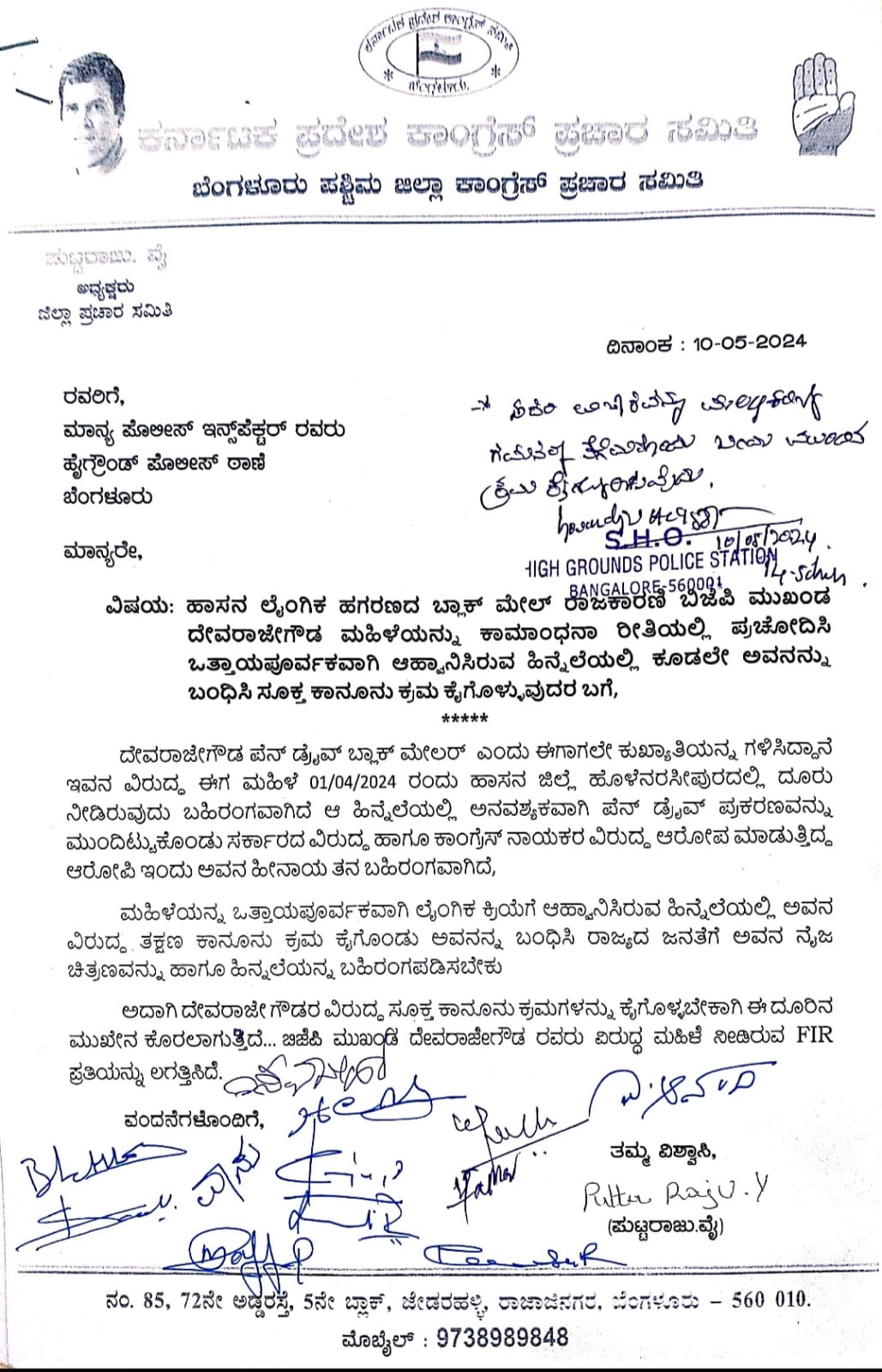 ದೇವರಾಜೇಗೌಡ