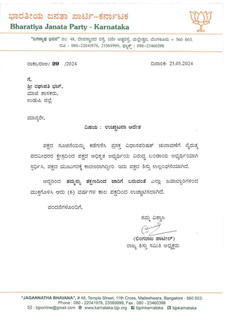 ಕೆ ರಘುಪತಿ ಭಟ್‌